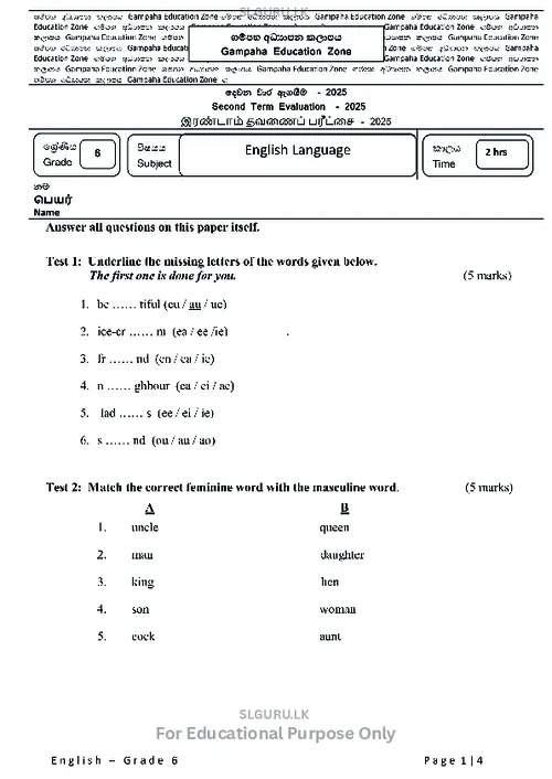 Grade 6 English Second Term 2025 Gampaha Educational Zone (SM) thumbnail